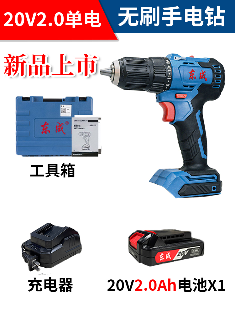 东成20V无刷锂电钻多功能手钻电动螺丝刀冲击钻转东城手电钻2050*