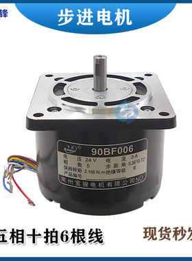 线切割步进电机 90BC5100A 90BF006 电机 五相十拍6根线24V 36V