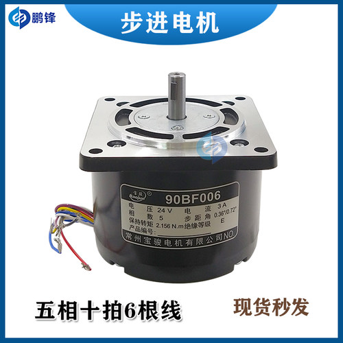 线切割步进电机 90BC5100A 90BF006 电机 五相十拍6根线24V 36V