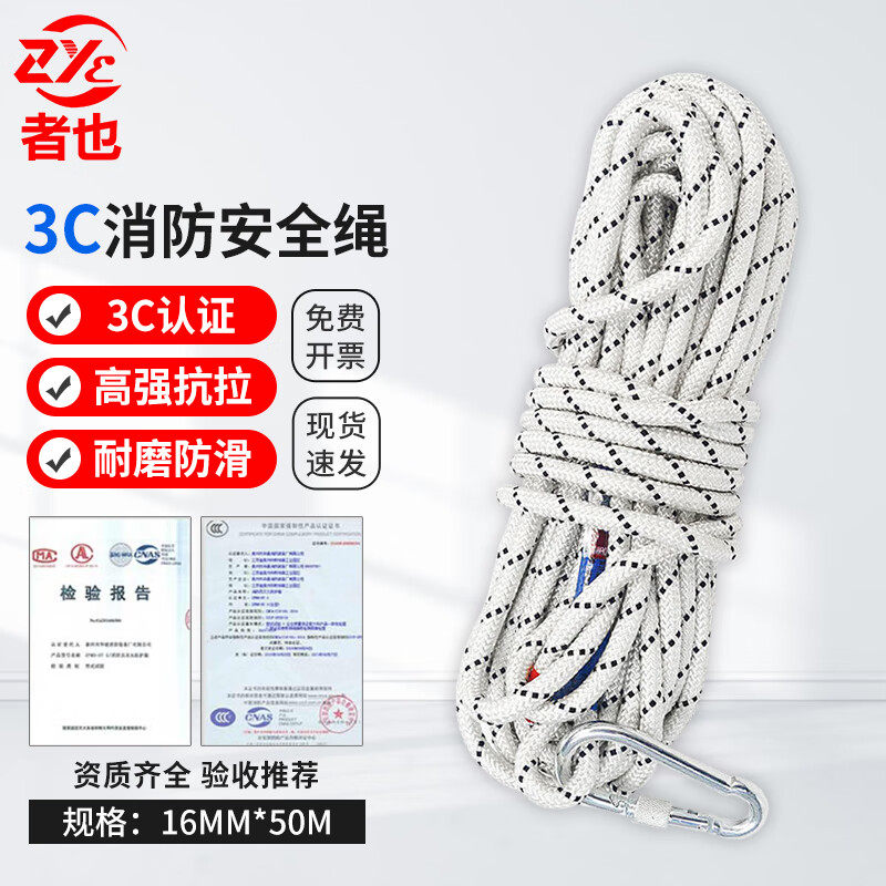 者也认证消防轻型安全绳