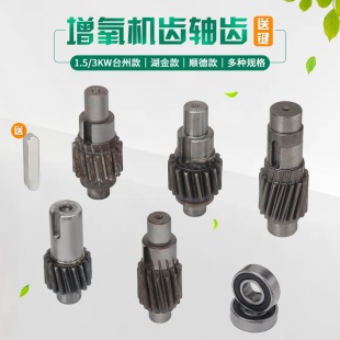叶轮式增氧机配件1.5/3KW台州/金湖/顺德二厂齿轮箱变速箱轴齿轮