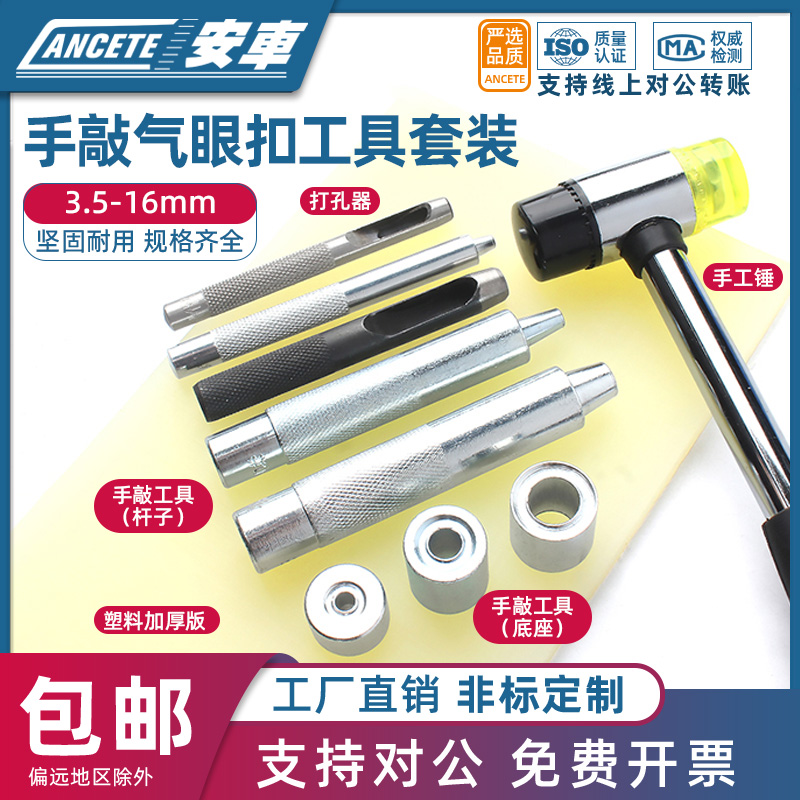 金属气眼扣安装工具套装纽扣皮带包包鸡眼扣圆形圈空心铆钉打孔扣