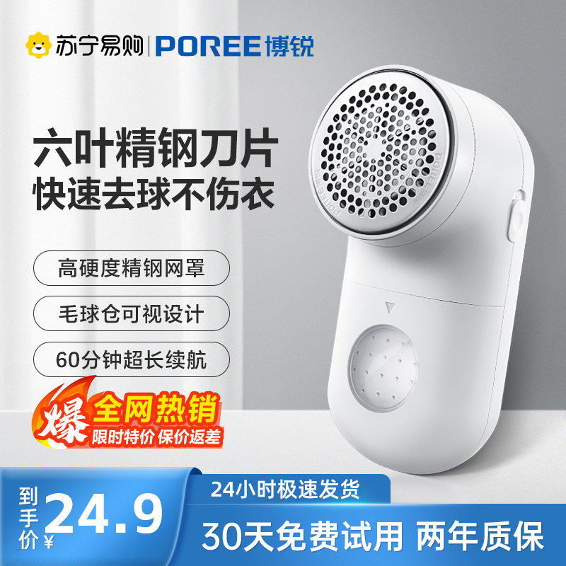 飞科博锐毛球修剪器家用剃毛器衣服毛球起球去毛器去毛球神器926