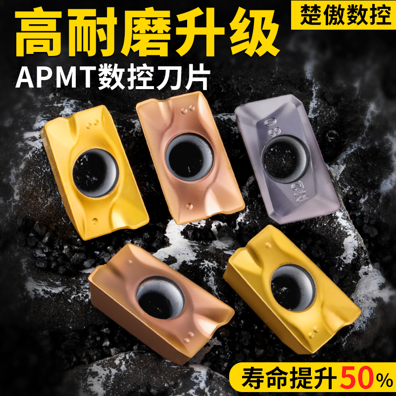 升级款数控刀片APMT1135硬质合金1604铣刀片快进给涂层粗铣床刀粒