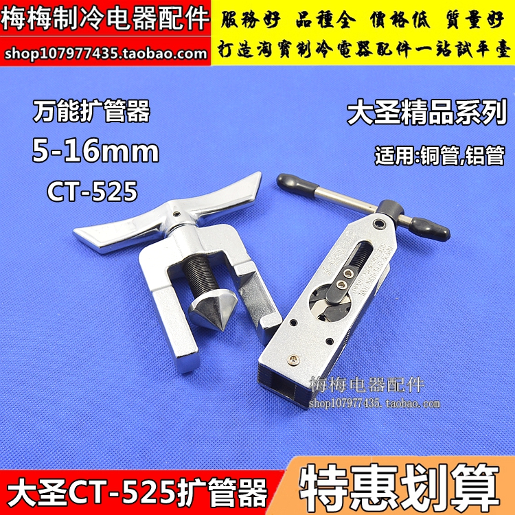 大圣万能扩管器孔口空调