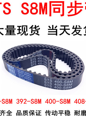 橡胶同步带S8M344 352 360 368 376 384 392 400 408-S8M皮带现货
