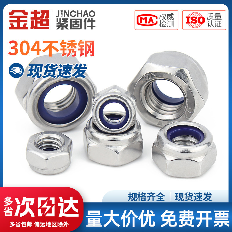 金超细牙反自锁螺不锈钢