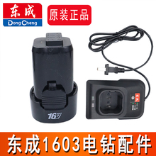 东成DCJZ1603E充电手电钻锂电池充电器东城DCJZ1608手枪钻原装配