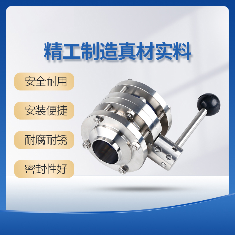 卫生级三片式焊接蝶阀不