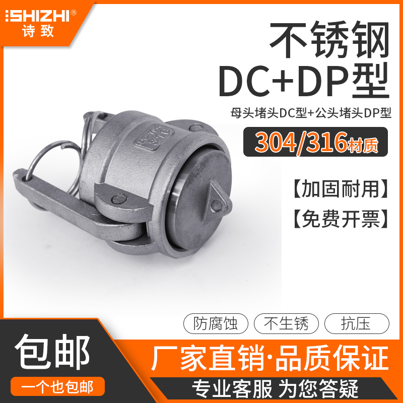 不锈钢快速接头型母封帽