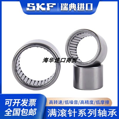 进口SKF满针滚针轴承B-1112 126 128 1210 1212 136 138