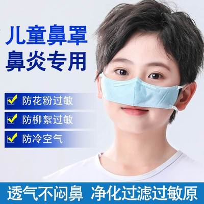 防过敏性鼻炎专用口罩儿童鼻罩鼻用空气过滤器防花粉