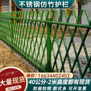 不锈钢仿竹护栏新农村院子围墙庭院围栏菜园绿化草坪竹篱笆栅栏杆