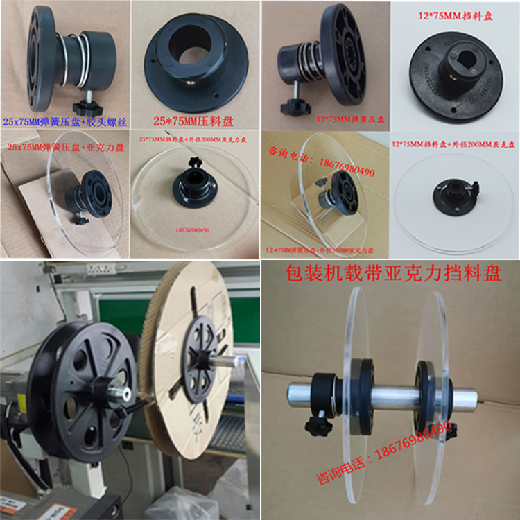 包装机挡料盘载带自动编带贴标标签定位亚克力弹簧压盘麦拉片模切