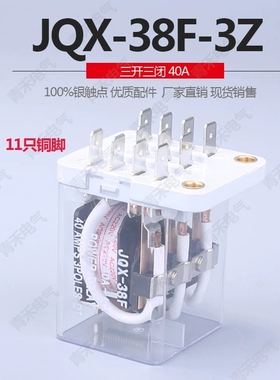 JQX-38F大功率继电器40ADC12V24V48V220VQ38F-3Z大电流