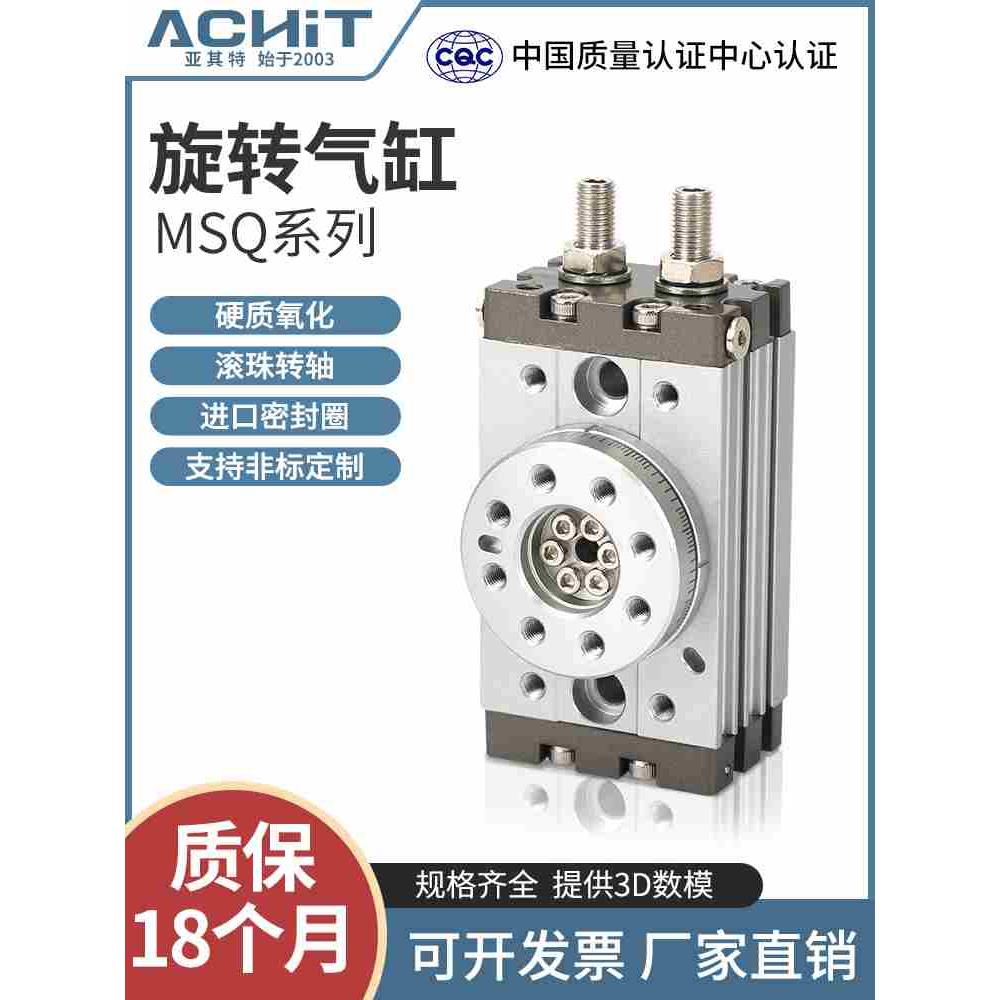 180度旋转气缸90度摆动HRQ回转MSQB-3A/7A/10A/20A/30A/50A/70AR