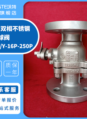 2205双相不锈钢法兰球阀Q41F/Y-16P-160P 2507 2520 310S高温球阀