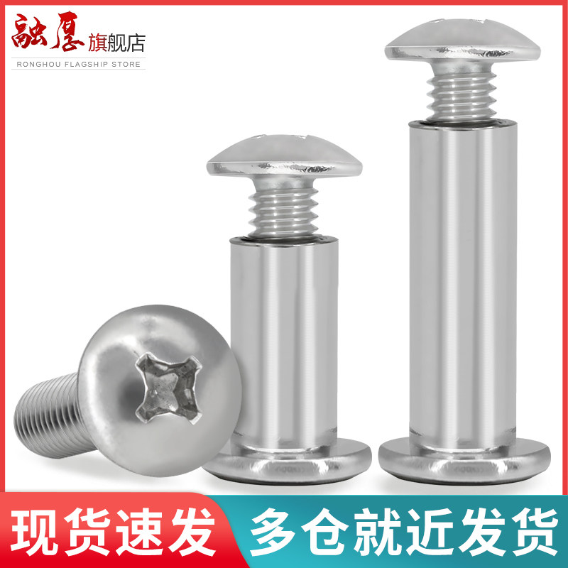 304不锈钢子母铆钉对锁螺丝8mm大扁头对接螺丝钉连接固定螺丝M6M8