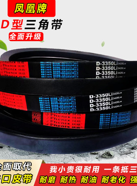 传动带皮带三角带D型D3150 D3175 D3200 D3226 D3250 D3251 D3277
