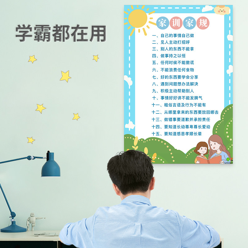 家规家训墙贴男孩儿童小孩子学习励志挂画小学生成长公约壁画贴纸