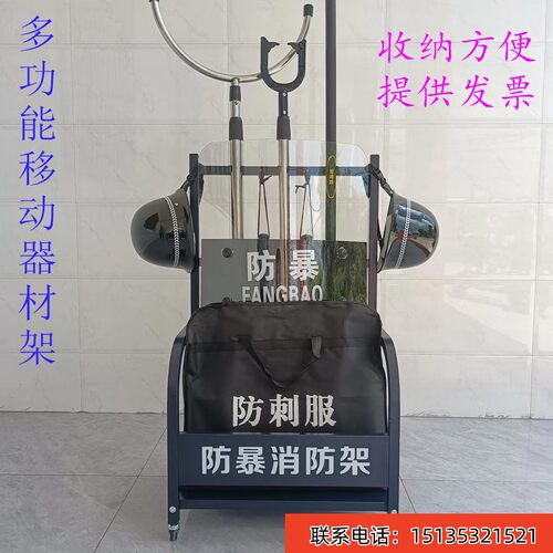 防暴装备架保安器材展示