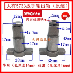 大有5733 5733PLUS冲击扳手输出轴充电扳手四方轴四方头原装配件