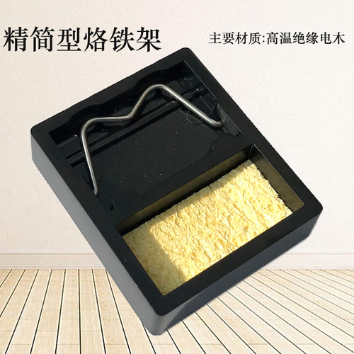 电木烙铁架扁平型子放式