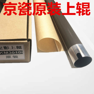 全新 原装 京瓷TA 3010i 3510i 3011i 3511i 定影 上辊 热辊