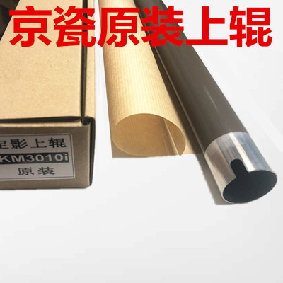 全新原装京瓷定影上辊热