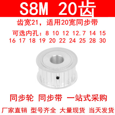同步轮S8M20齿AF齿宽21内孔810121415171920224同步带轮HTPAS208M