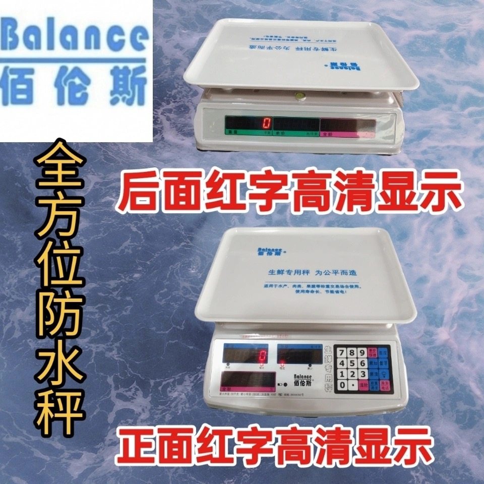 佰伦斯全防水电子计价秤30公斤小台称水产海鲜食品工业商用正品,模玩/动漫/周边/娃圈三坑/桌游,桌游配件/卡套/保护膜,淘宝优惠券,粉丝福利购,淘宝优惠卷