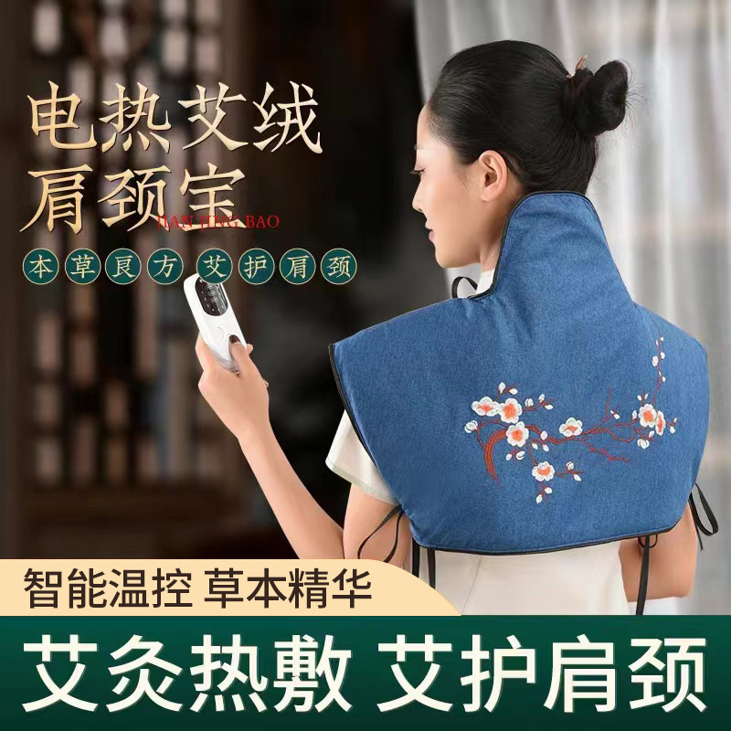肩膀肩颈热敷披肩艾草包电加热艾灸宝防寒护肩家用熏蒸肩颈宝艾绒