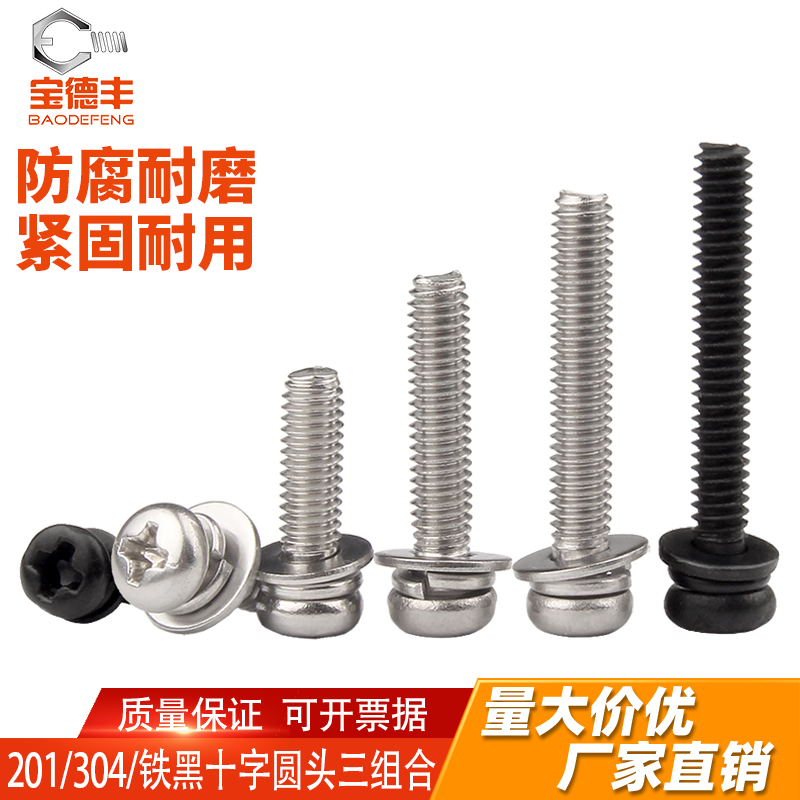 304不锈钢组合螺丝圆头三组合螺栓十字盘头组合螺丝钉M3M4M5M6