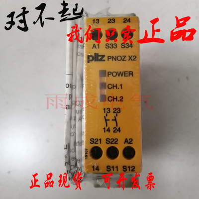 议价 皮尔兹PILZ 安全继电器PNOZ X2 774303 24VAC/DC