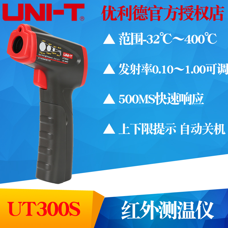 UNI-T优利德UT300S非接触红外测温仪 红外线测温枪工业电子温度计