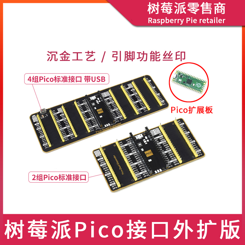 树莓派Raspberry Pi Pico GPIO引脚扩展板 IO口引出接口端口模块
