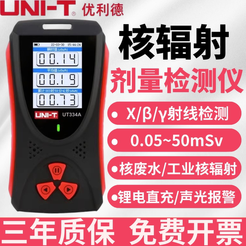 优利德高精度核辐射剂量