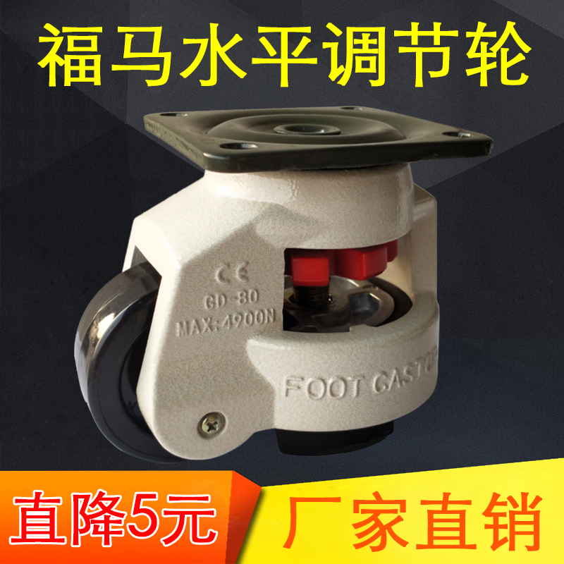 厂家直销福马轮水平调节