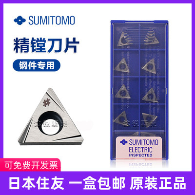 日本住友TBGT080204L 090202L TPGT110302L TCGT110204L-W T1200A