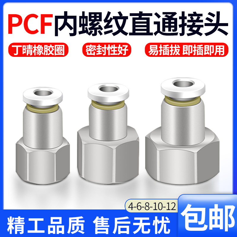 气动管内牙快速接头螺纹