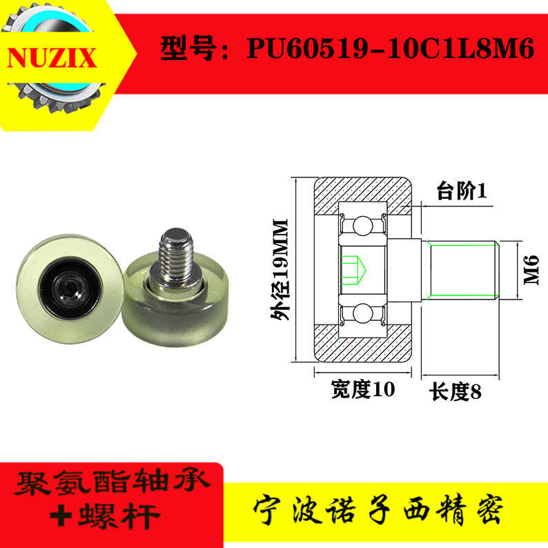 诺子西包胶轴承滚轮聚氨