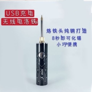 户外维修焊接家用学生电焊笔焊接 点锡笔电烙铁无线便携迷你充电式