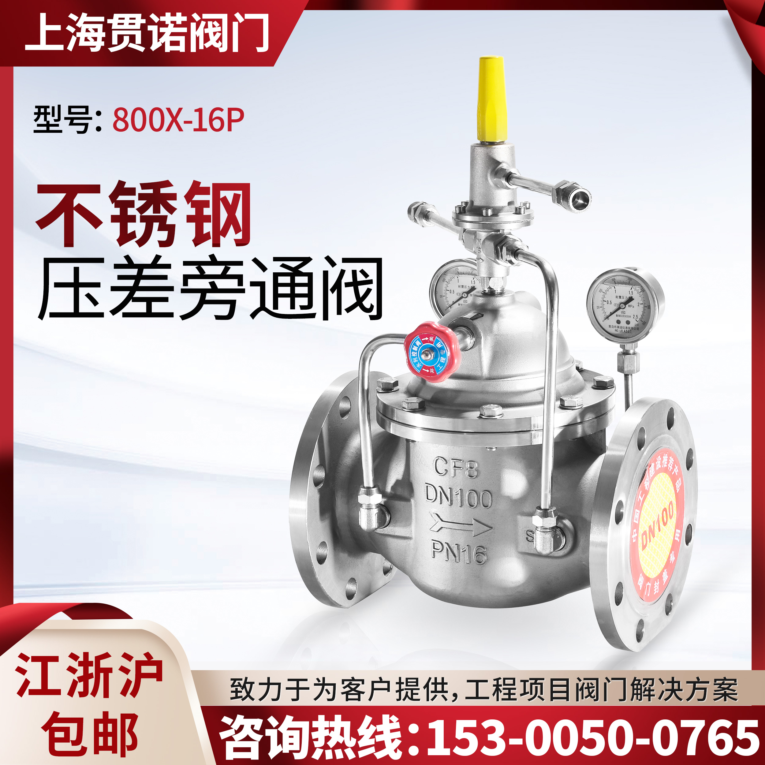 上海沪工良工阀门不锈钢铸钢可调式流量平衡阀800X-16P压差旁通阀