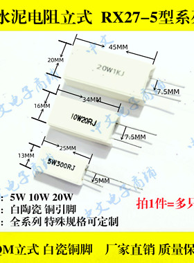 5W10W20W立式水泥电阻RX27-5 100R150R200R300R470R510R680R750R8