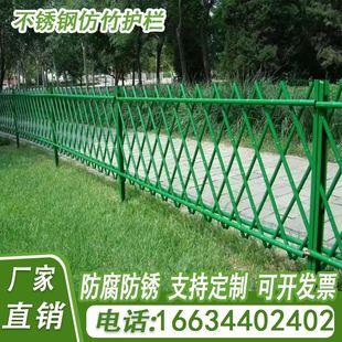 不锈钢仿竹护栏竹篱笆户外庭院围栏菜园花园栏杆公园景区竹子栅栏