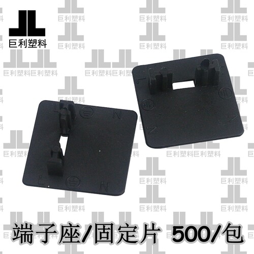 PA10（500）三位端子座四方形固定片针玉片绝缘片