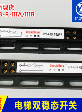 全新门机双稳态开关KCB-R-IIIA吉仕博格磁开关KCB-R-IIIB电梯配件