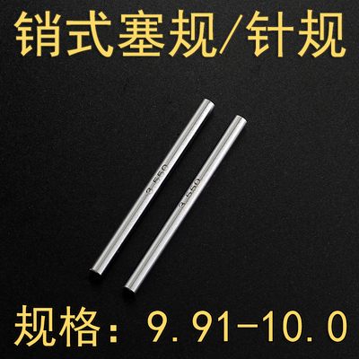 高精度孔规塞针棒检测工