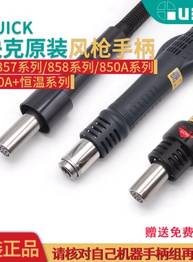 原装快克858D 850A+ 850D 861DW 990AD 2008 957 857DW+热风枪手