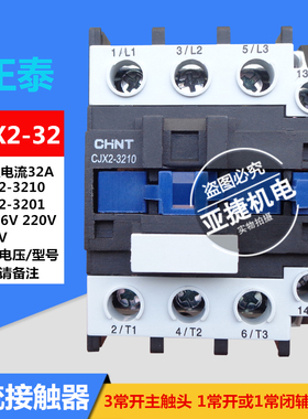 交流接触器CJX2-3210 3201 AC36V AC220V 380V 32A 50HZ CHNT